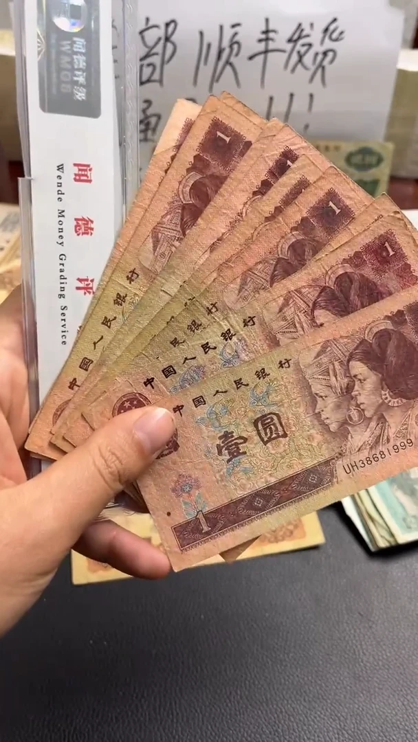 【闪购商品】人民币旧票随机发货961豹子号十张