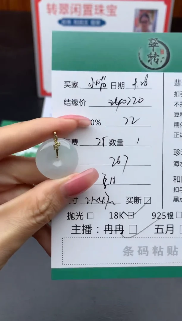 颈饰18K金镶嵌翡翠小**?吊坠