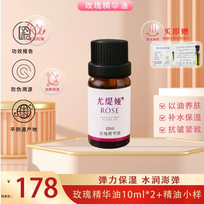 尤缇娅滋润玫瑰精华油抗皱紧致舒缓保湿护肤精华面部护理玫瑰精油