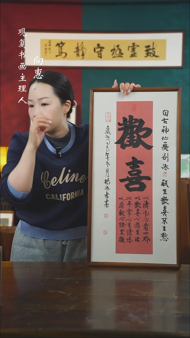 【闪购商品】书法杨法孝-欢喜-36*69书法