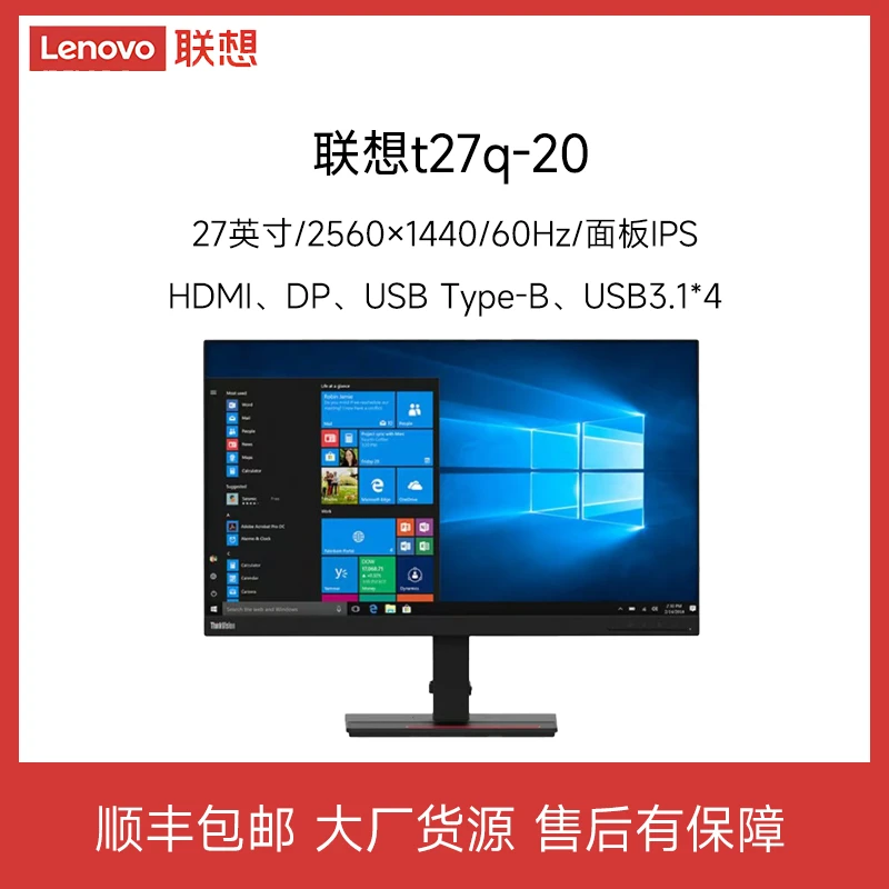 9新 联想小新 九成新联想t27q-20显示屏显示器商务办公监控