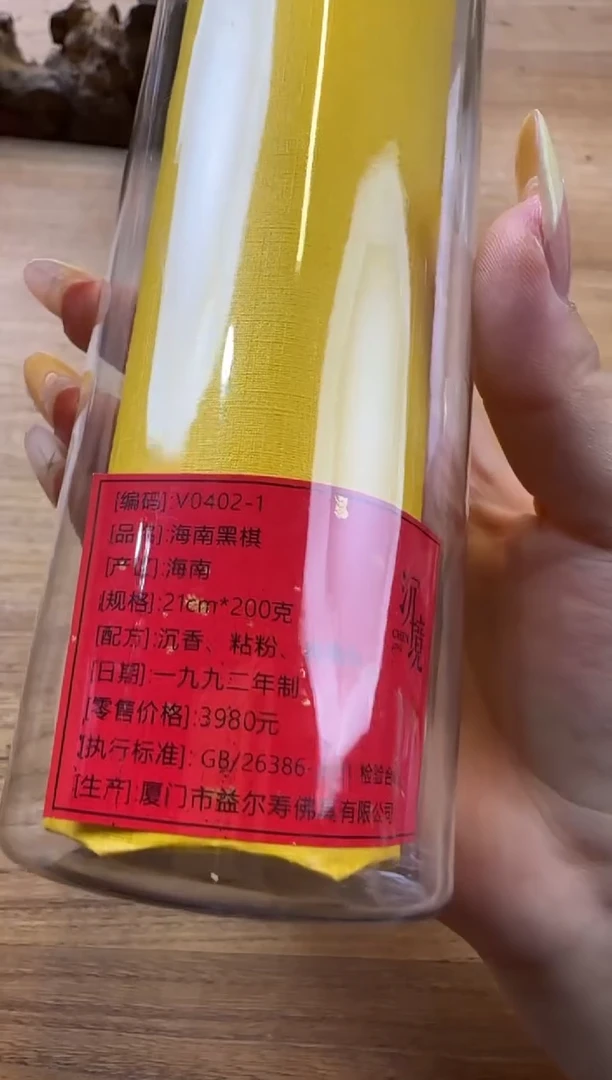 线香6号 海南黑棋 200克