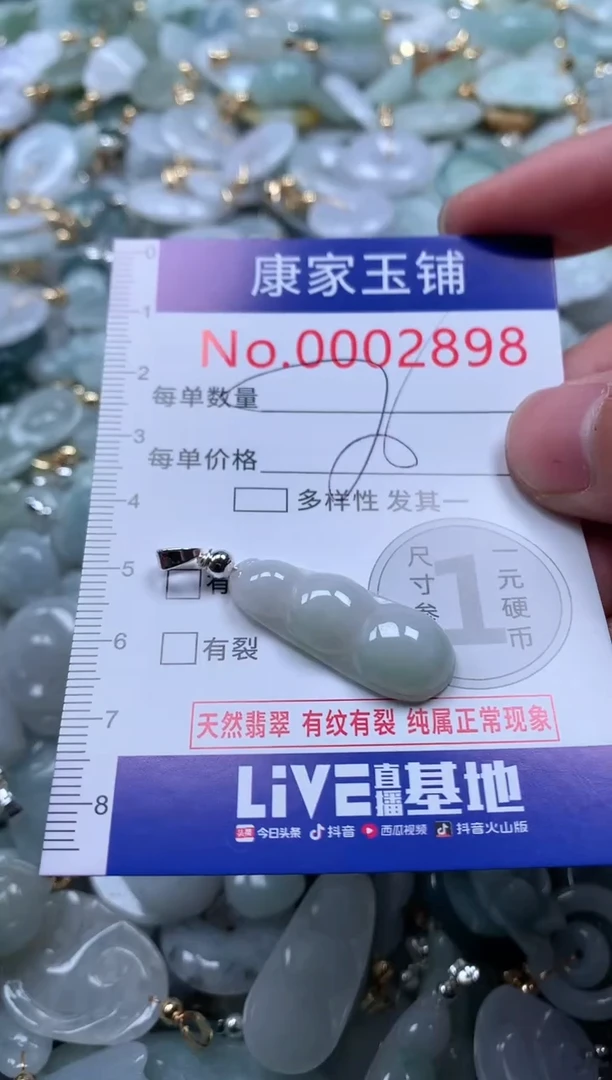 【闪购商品】翡翠吊坠(不含链)未镶嵌2898