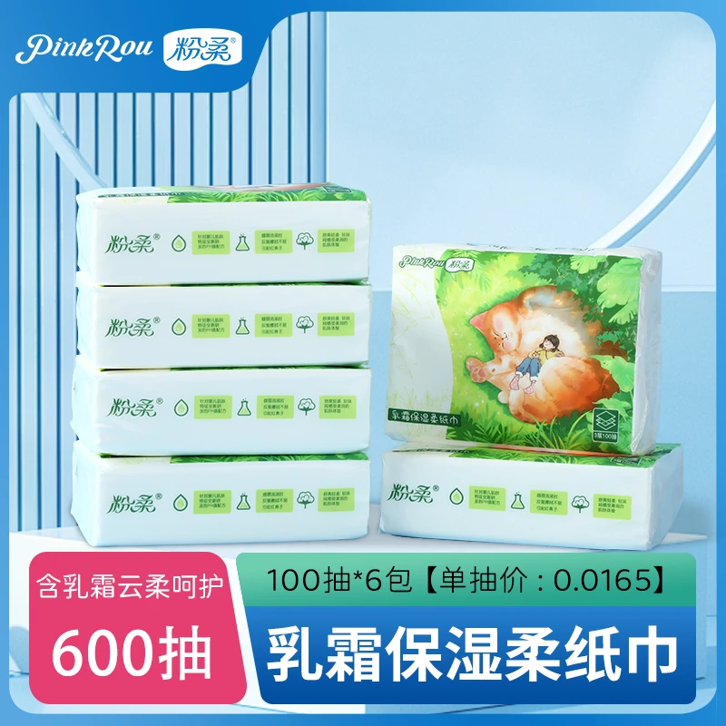 PinkRou/粉柔乳霜保湿云柔纸巾亲肤柔软护肤细腻滋润家庭装