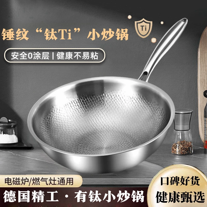 德国纯钛锅小炒锅家用无涂层不粘锅鱼鳞锤纹电磁炉燃气灶用炒菜锅