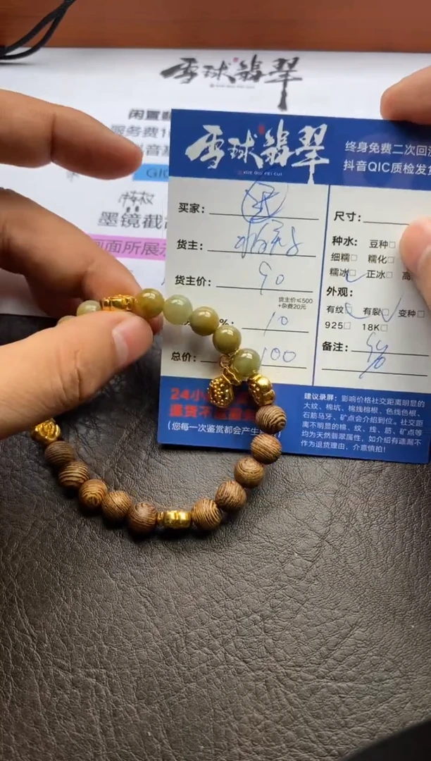 【闪购商品】翡翠手串未镶嵌01112301348