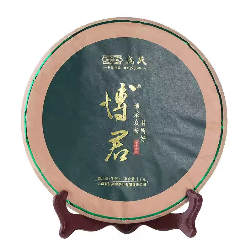 2022年 RS 博君大饼 1000g 生茶