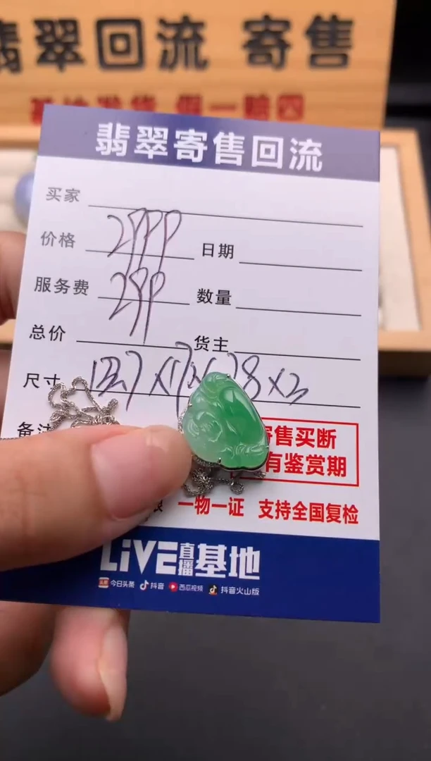 翡翠18K金镶嵌吊坠(赠链)10136050
