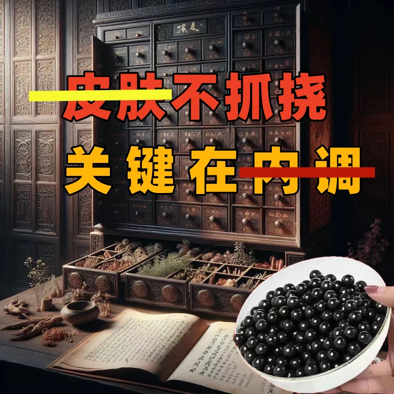 倌-皮肤抓挠-牛皮-湿真-寻麻(月夫)药食同源桑椹