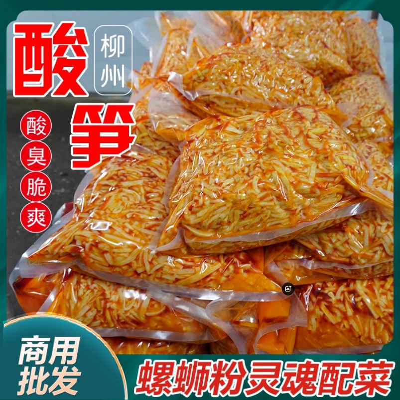 红油酸笋柳州螺蛳粉配料广西特产腌制臭笋小包装批发