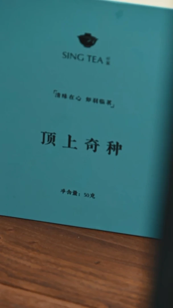 福利 2019（慧苑）顶上奇种礼盒50g（6泡