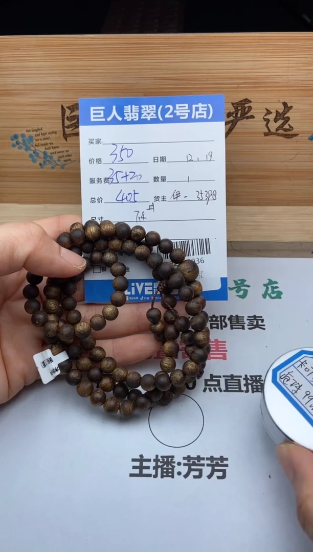 沉香手串S****y珠串多人-22533036