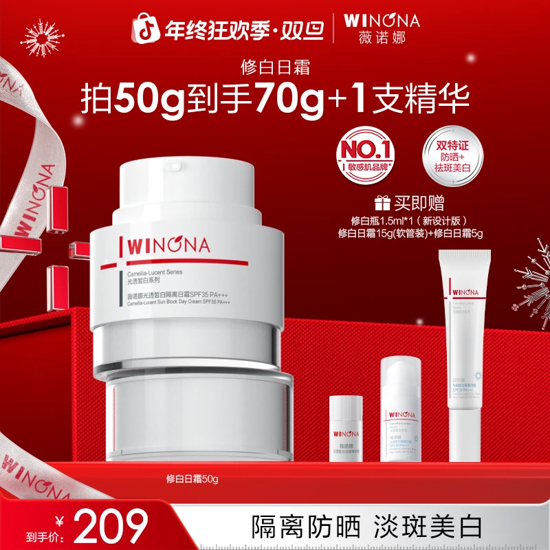 【圣诞礼物】薇诺娜修白日霜美白祛斑隔离防晒敏感肌修护面霜保湿