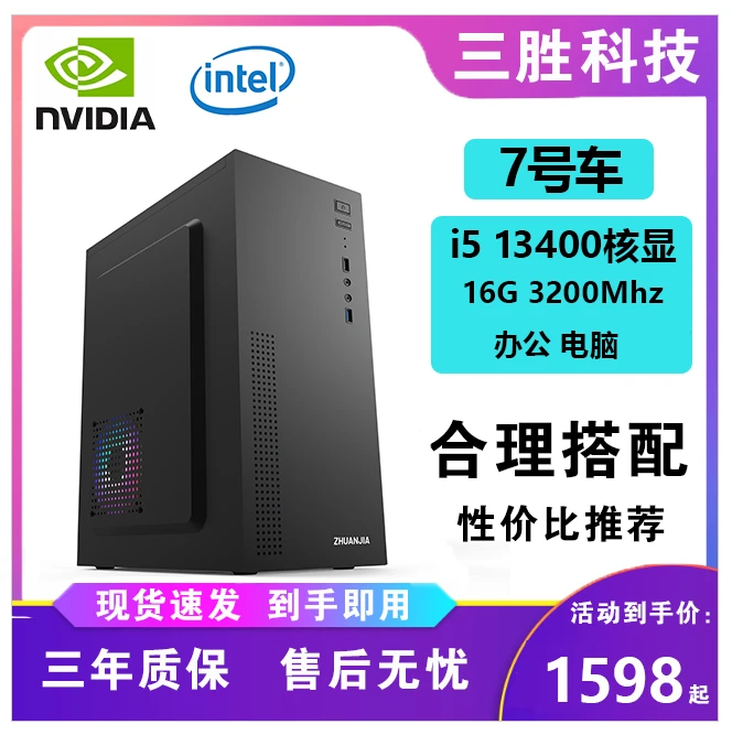 【七号车】酷睿i513400核显办公电影台式CPU网页多开客服电脑CPU