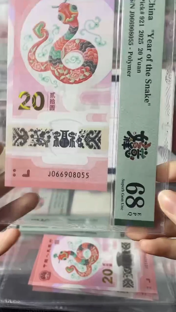 塑料蛇钞金马王68分