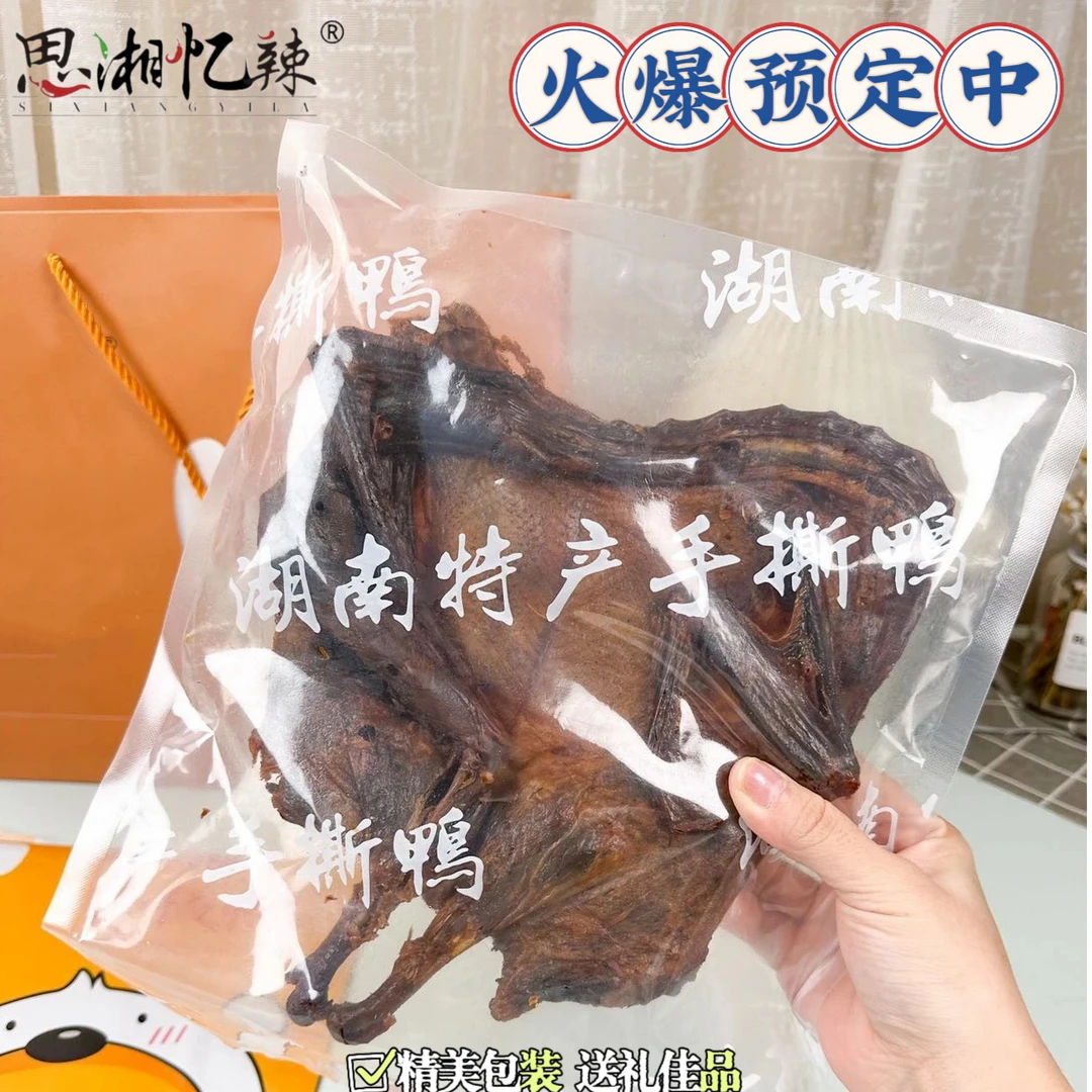 湖南长沙常德株洲湘潭350g手撕酱板鸭追剧下酒休闲解馋零食小吃