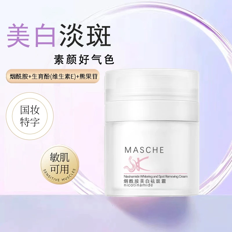 【小卢专属】MASCHE烟酰胺美白祛斑霜