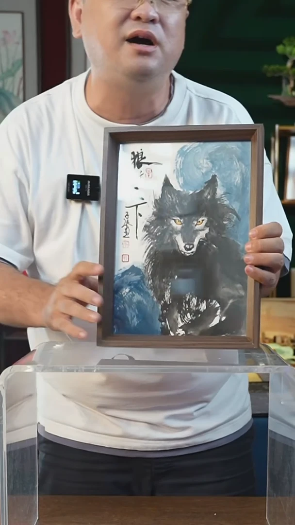 书法23*32绘画画框 狼行天下 潘