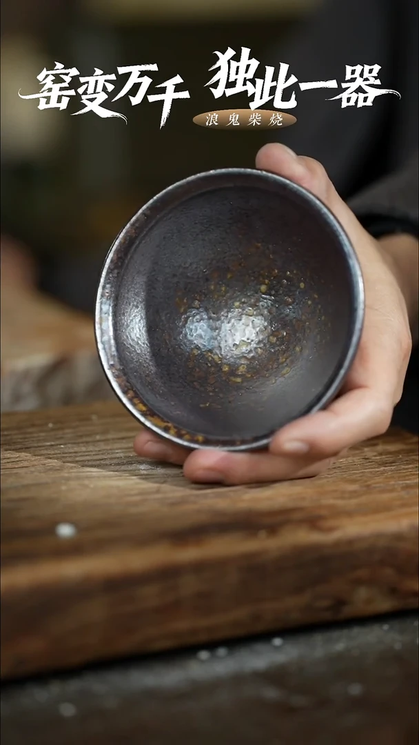 浪鬼柴烧-鬼烧系列主人杯