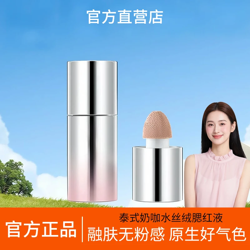 【官方正品】奶咖液体腮红膨胀色修容提亮面部肤色多用液彩妆推荐女