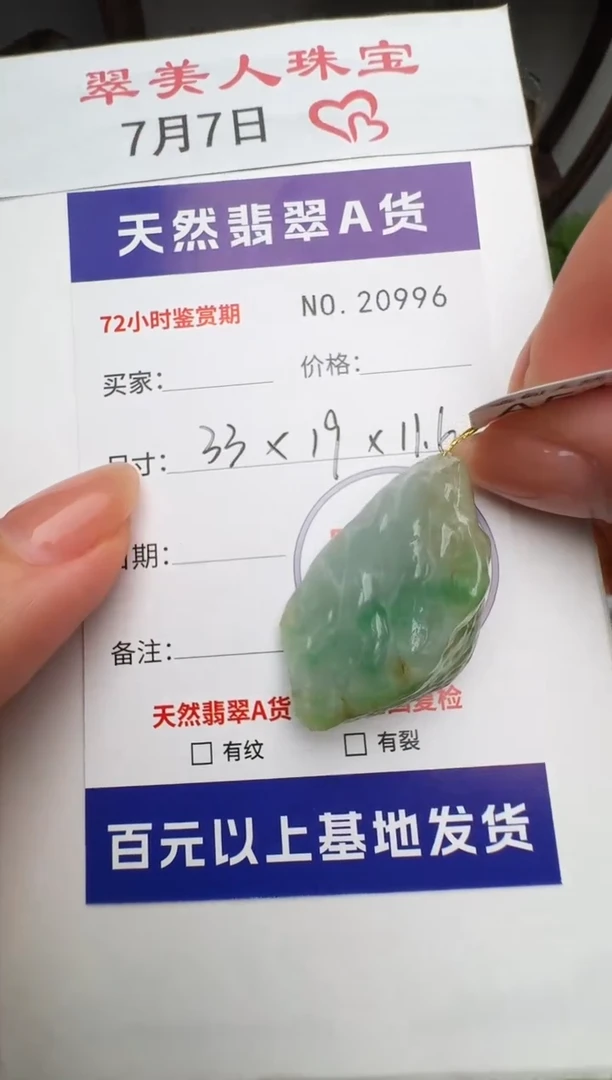 翡翠未镶嵌颈饰原石20996