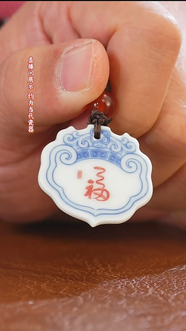 御窑元华堂 陶瓷牌牌 福