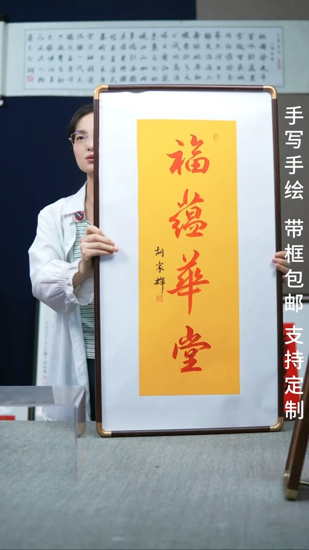 书法实木竖版  福蕴华堂  47*88