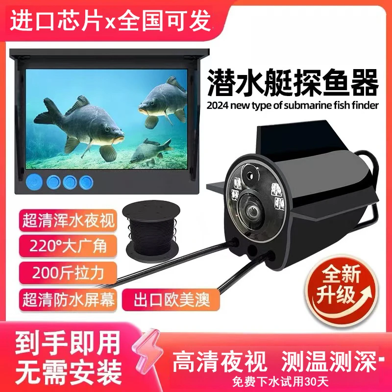2025新款探鱼器水下可视摄像头看鱼神器高清钓鱼测温测深高端夜视