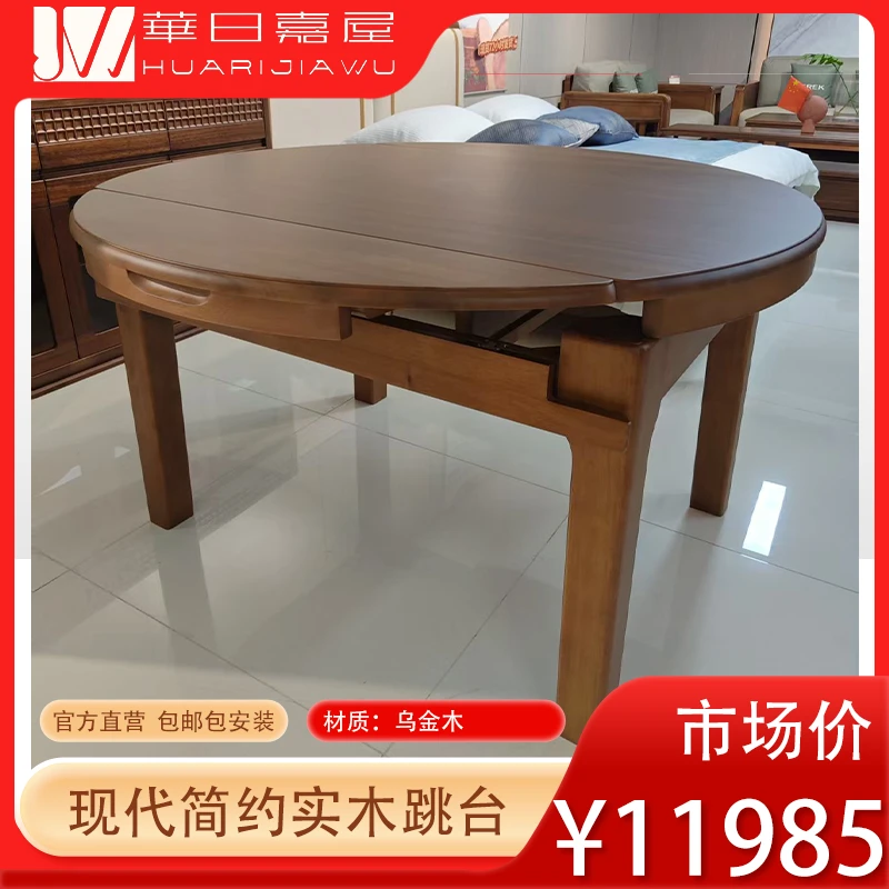 华日嘉屋现代简约乌金木实木跳台餐桌家用简约餐桌方圆两用可折叠