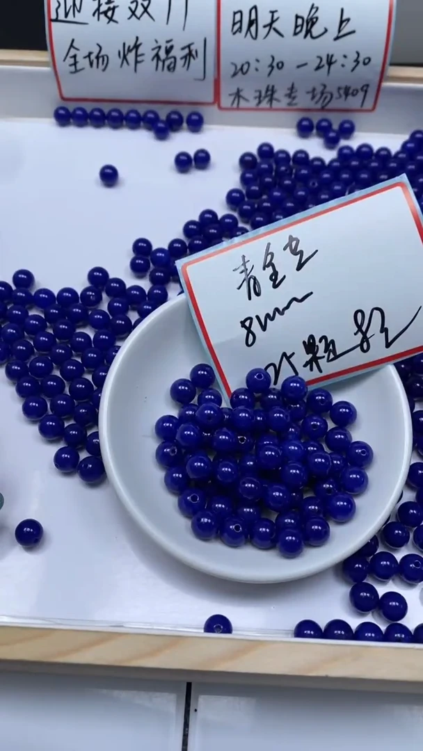 未镶嵌散珠玛瑙/玉髓A1902 青金蓝玛瑙8mm25个8元