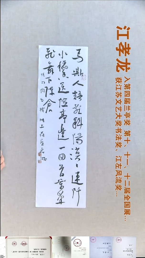 书法江孝龙书法福利20*65马嘶