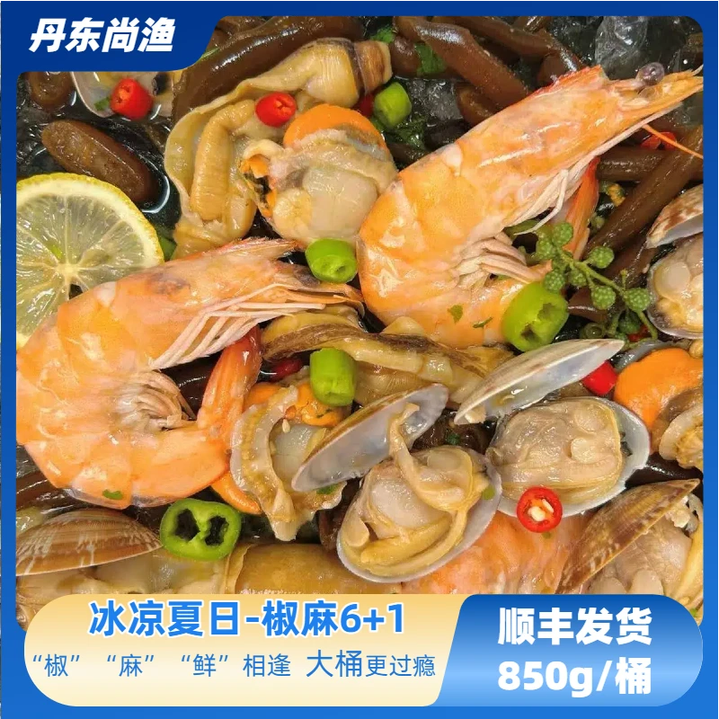 【椒麻海鲜5+1】冰凉夏日 椒麻鲜爽 熟制高品质海鲜850g/桶顺丰发货