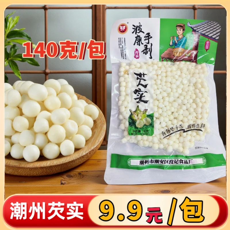 鲜芡实鸡头米煲汤甜品食材营养美味广东潮汕特产