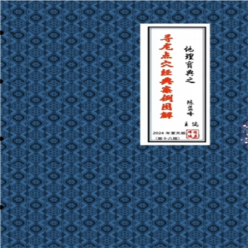 陈益峰寻龙点穴经典案例图解