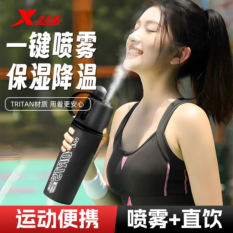 特步喷雾水杯运动水壶大容量户外骑行跑步健身便携补水保湿防摔