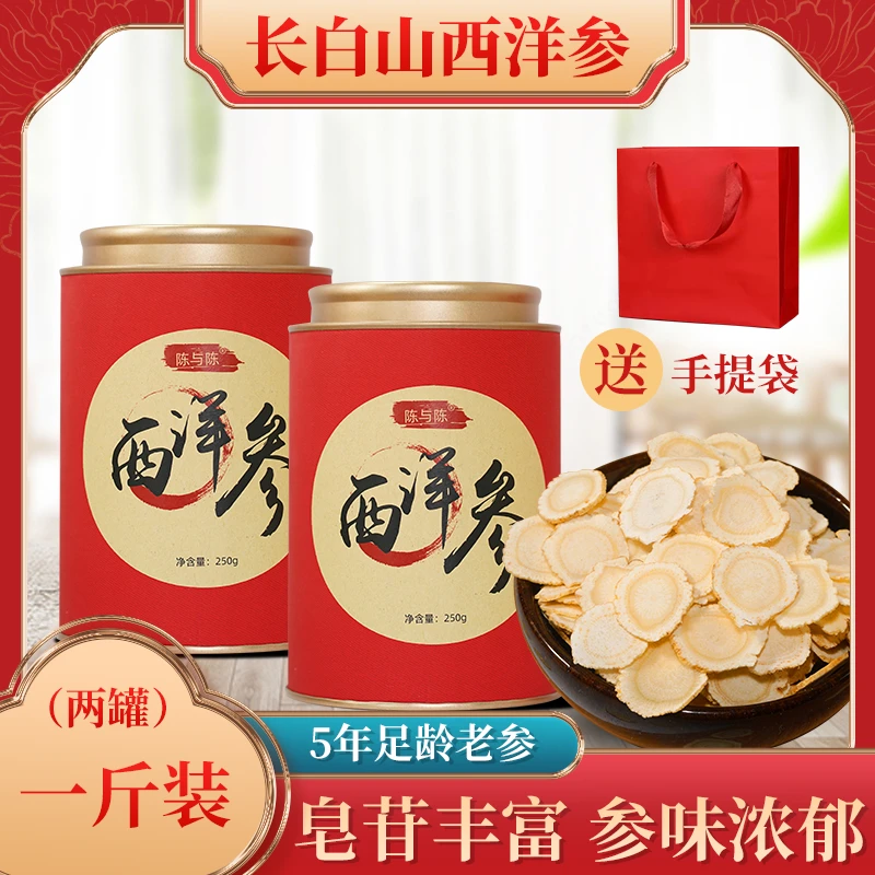 陈与陈西洋参片正品一斤装煮粥实惠精选煲汤净含量