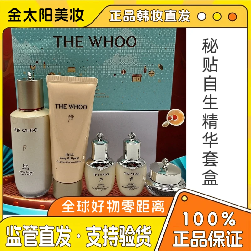 后秘贴自生精华套盒