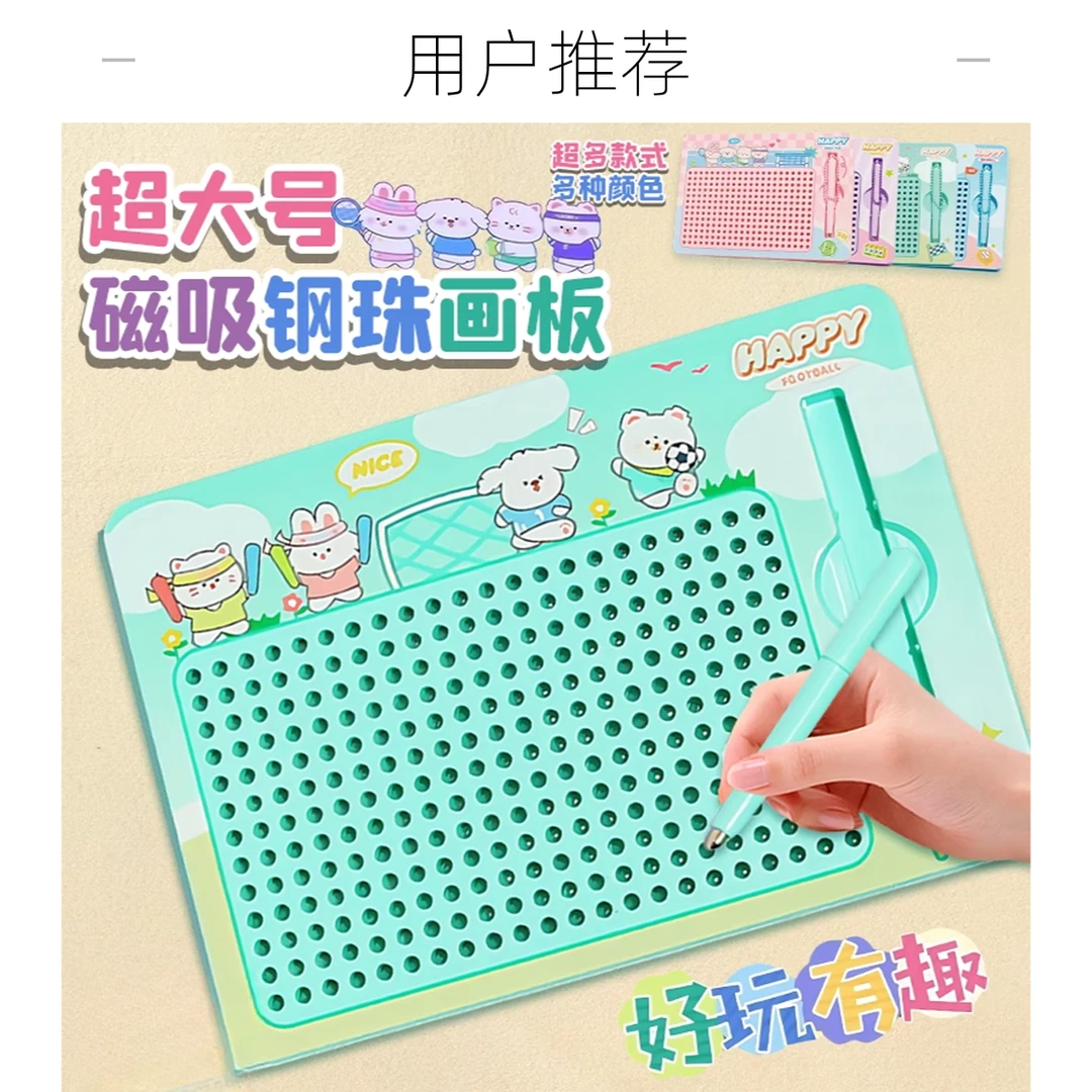 超大号儿童画板解压平板磁吸钢珠画板迷宫走珠儿童磁吸笔闺蜜礼物