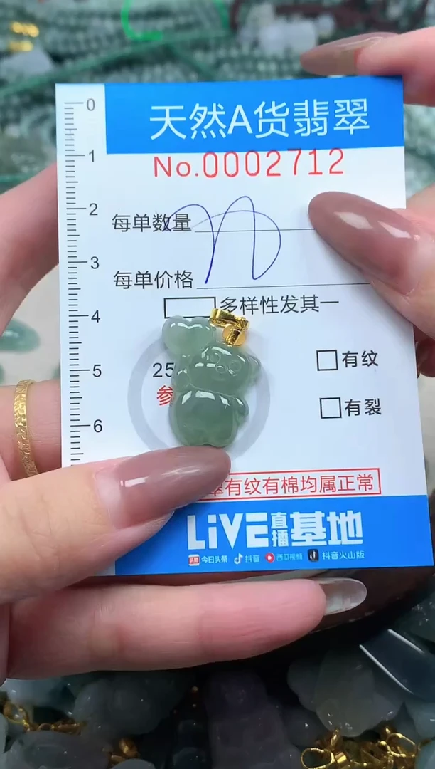 颈饰未镶嵌翡翠净货挂件-2712