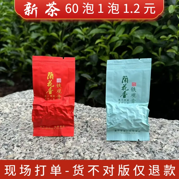 【福利款】正味消青大味新茶铁观音耐冲泡好茶兰花香