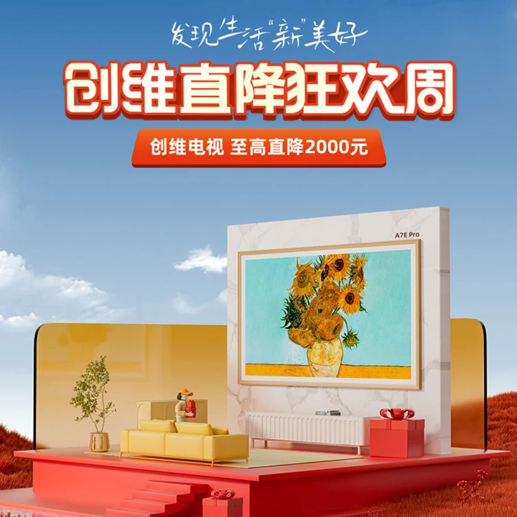 【预约活动】创维电视 活动权益补贴福利链接