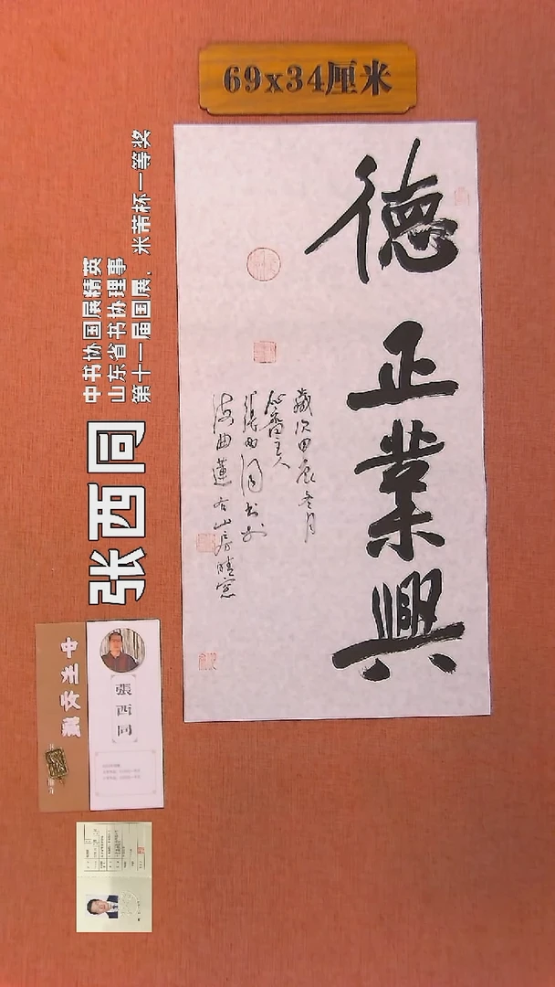 【闪购商品】书法387        张西同书法作品