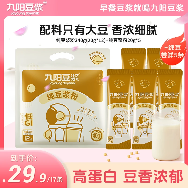 【配料只有黄豆】九阳豆浆纯豆浆粉高蛋白膳食纤维香醇冲泡营养早餐