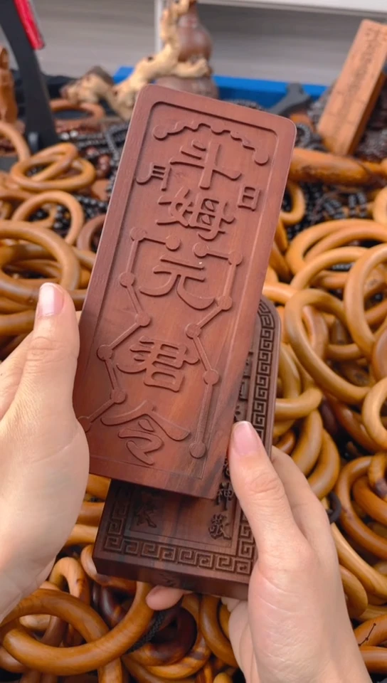 【闪购商品】枣木木雕牌子3件一物一拍