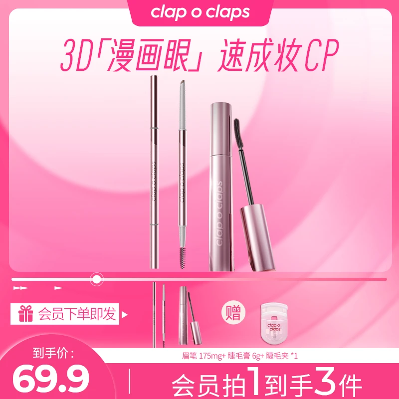 「睫毛膏+眉笔」合拍怦然睫毛膏不掉色防汗纤长卷翘不塌晕染睫毛刷