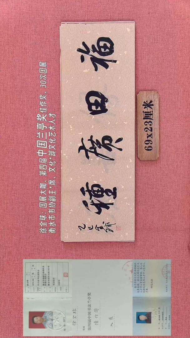书法278        徐老师书法作品