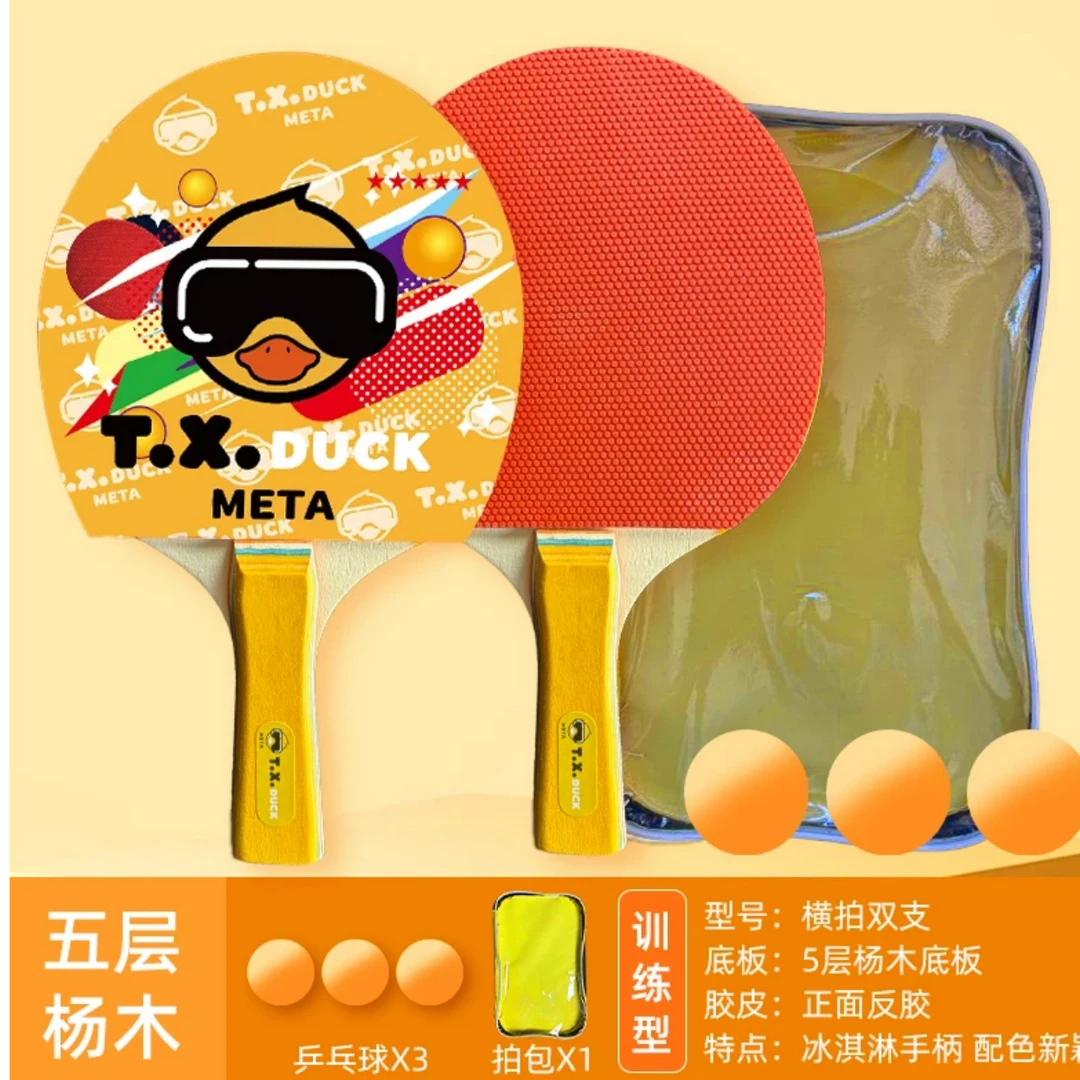 【双拍+拍包+3个乒乓球】新手训练乒乓球拍五层木板配件全初学者用