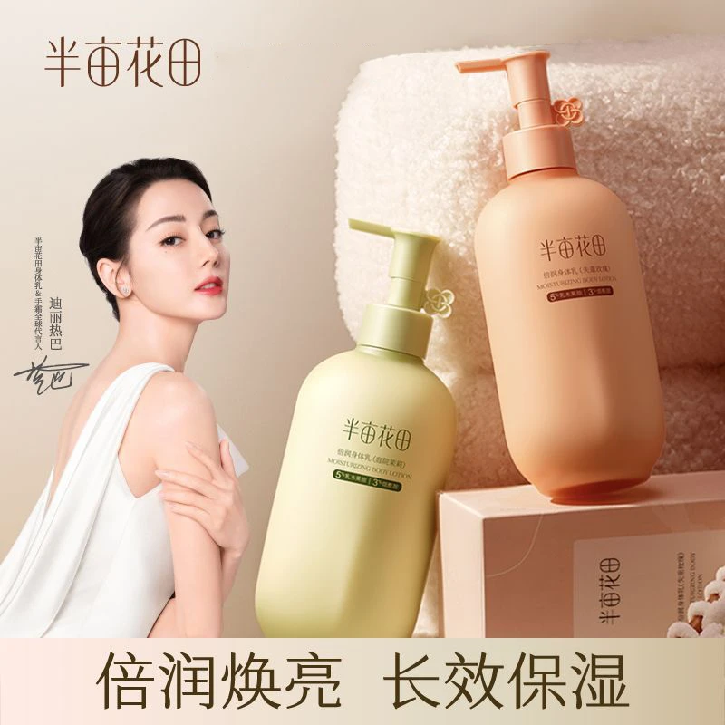 【热巴同款】热巴同款半亩花田倍润身体乳烟酰胺留香保湿润肤