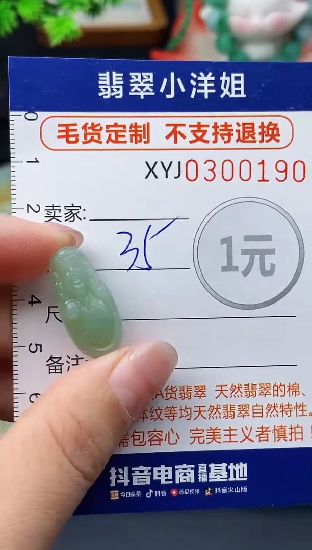 未镶嵌定制翡翠毛货商品 不退换/ 0190