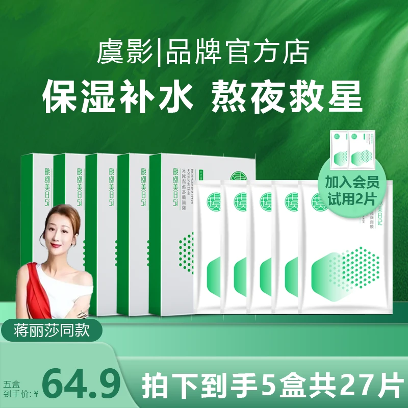 虞影虞影积雪草精华补水保湿水润亮肤控油面膜 修复敏感肌熬夜党